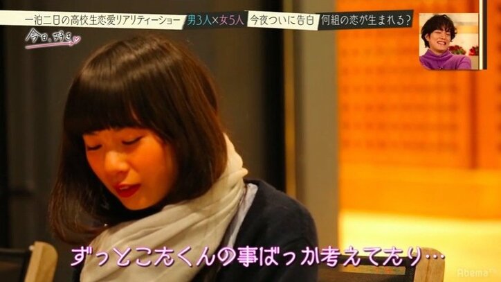 「思った通りに全然いかない…」心優しいギャルが涙　高校生恋愛リアリティショー『今日、好きになりました』告白スペシャル