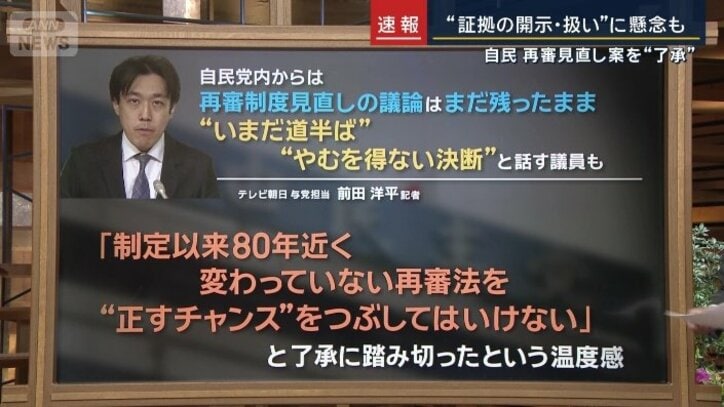 テレビ朝日政治部与党担当 前田洋平記者