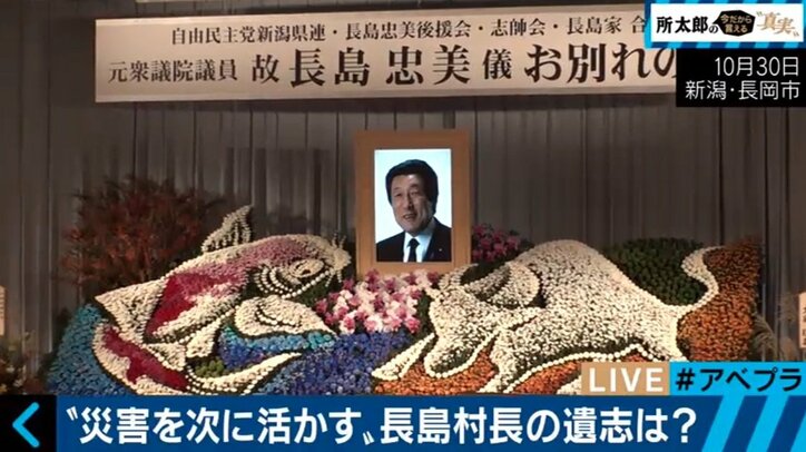 中越地震から13年　異例の全村避難を決断、そして帰村を実現させた村長の言葉