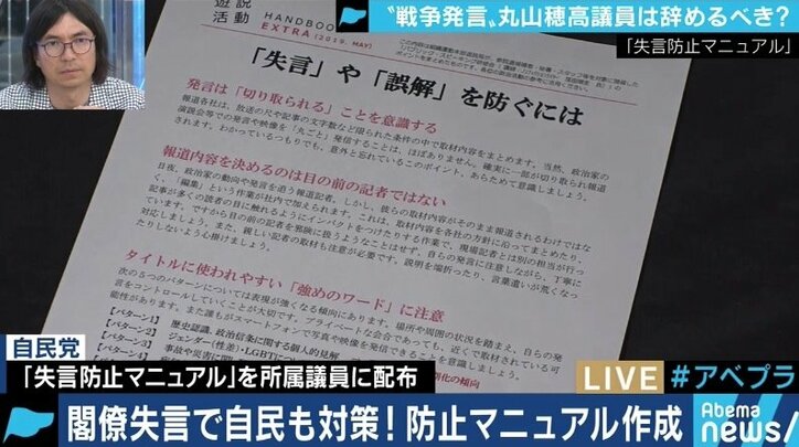 政治家の失言の背景に？「メディアによる発言の切り取り」は仕方ないのか