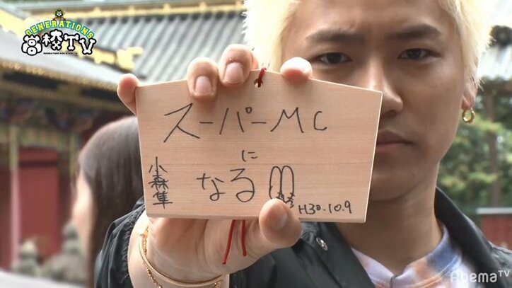 佐野玲於の夢は?「賞をとれるような役者になる」GENERATIONSが絵馬に願い事