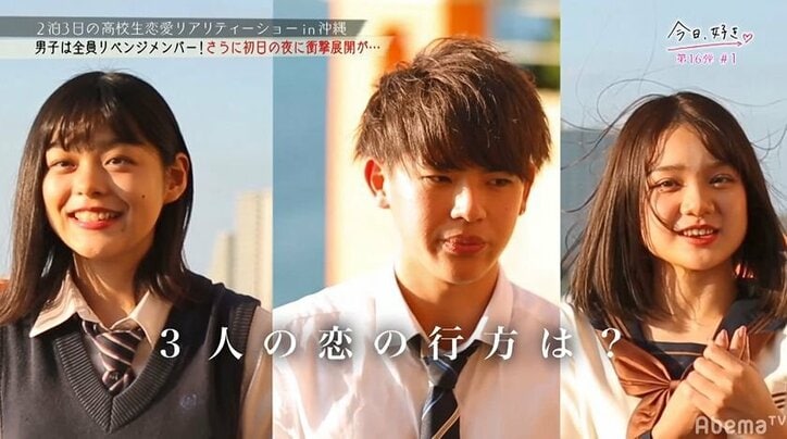 新しい恋を探しに来たのに…フラれた女子が再び現る！　高校生活最後の恋『今日好き』第16弾、男子は全員リベンジメンバー