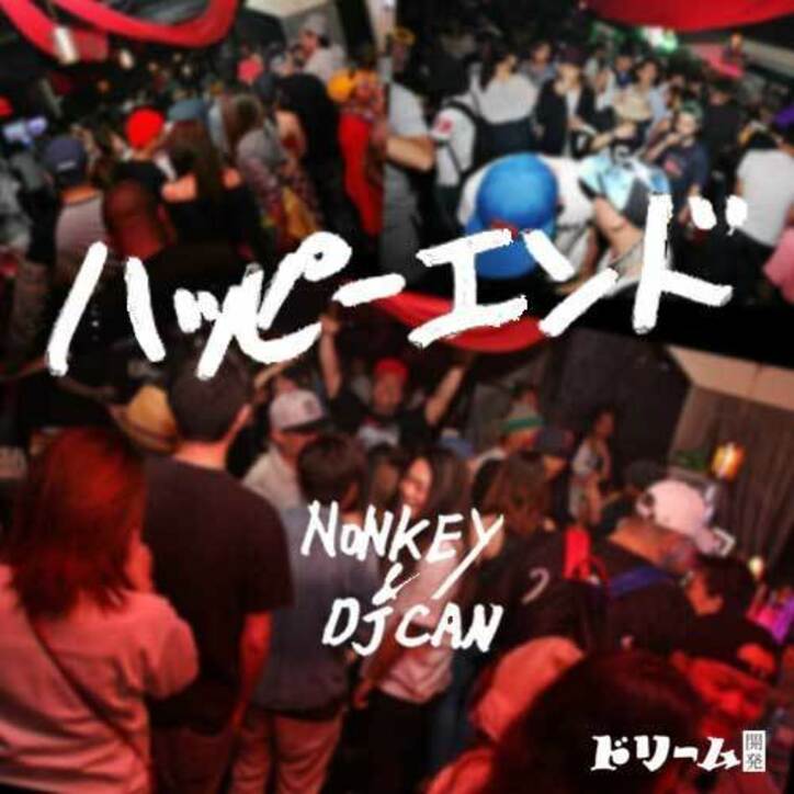 【動画】『そのままだって価値があんだ』！横浜No.1パーティロッカー・NONKEY&DJ CANが『AbemaMix』でリリースライブを披露！