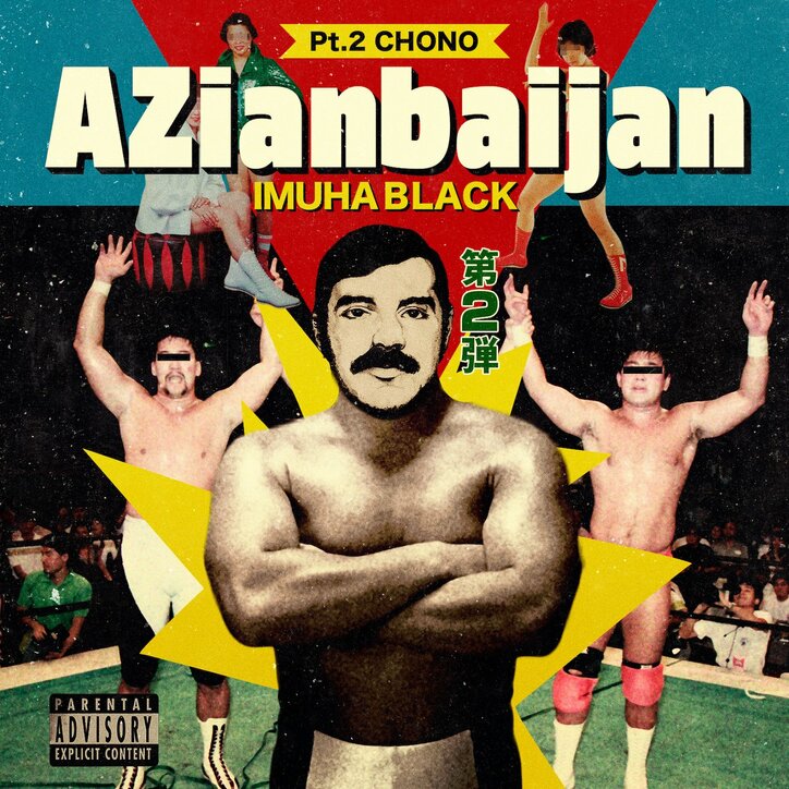 IMUHA BLACK「AZianbaijan Pt 2」が早くも完成！今作は２枚同時リリース！その名も"MUTO"と"CHONO"！！