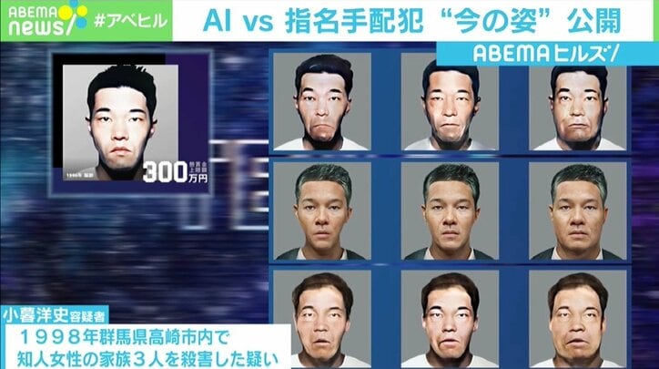 重大事件の指名手配犯“今の姿”をAIが予測 六本木クラブ殺人、群馬県一家殺害の容疑者など