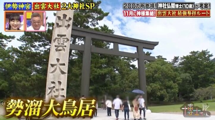 出雲大社のご利益アップ!芦田愛菜も興味津々“神々と同じルート”で巡る最強参拝ルート