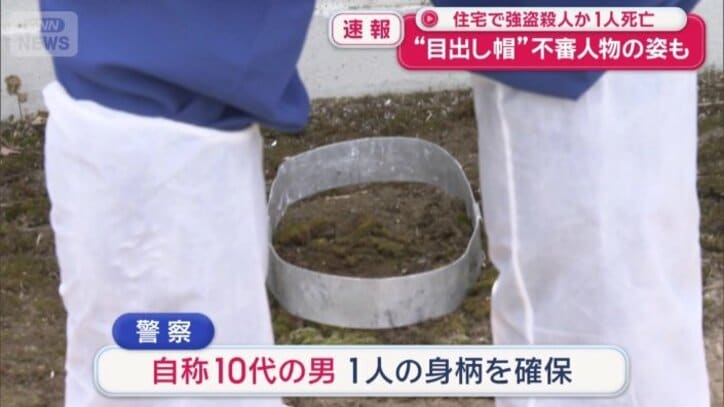 警察は1人の男の身柄を確保