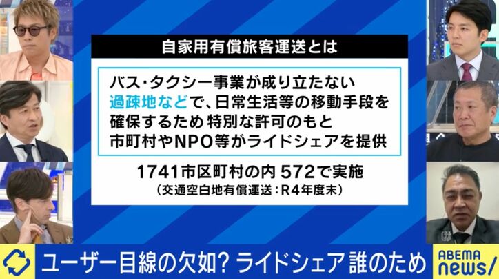 ライドシェア解禁に向け前進も「日本版」はユーザー目線欠如で骨抜きに？根強い反発なぜ起きる？パックン「今のやり方だと方向性が変わってしまう」