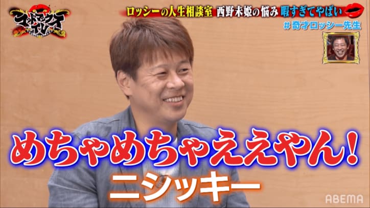 「洗脳されている気が…」西野未姫、野爆ロッシーに悩みを相談するも独特すぎるアドバイスで不安増幅?