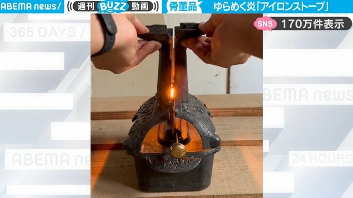 一体これは何の道具？！美しい炎のゆらぎ…100年前に作られたストーブがカッコよすぎて反響「眺めてるだけで心が落ち着く」