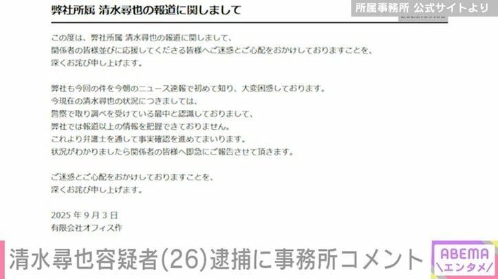 所属事務所 公式サイトより
