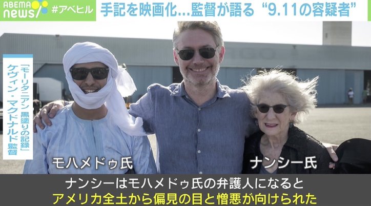 「何年間も悪魔のように扱ってきた」“9.11の容疑者”ベストセラー手記を映画化 監督が描いた“法と人権”