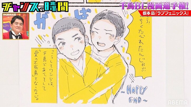 現役アイドルがBL漫画描いてもいいの！？過激な内容に千鳥・大悟も驚き「アイドルが描いたんですよね」