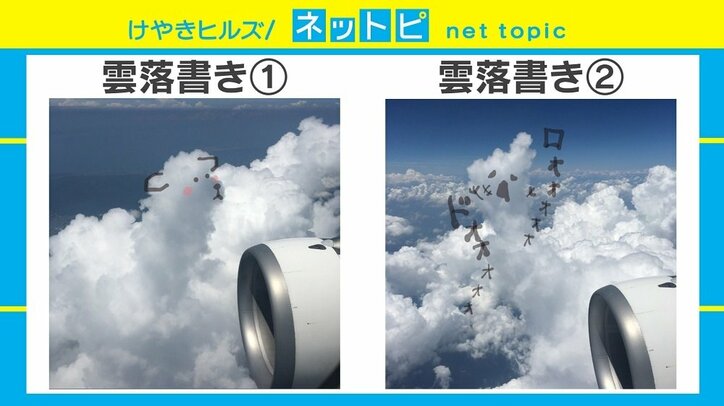 「雲にラクガキするとクッソ楽しい」ツイートが大反響「楽しい」「やられた」