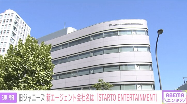 【写真・画像】旧ジャニーズ、 新エージェント会社名は「STARTO ENTERTAINMENT」 1枚目 | 芸能 | ABEMA TIMES ...
