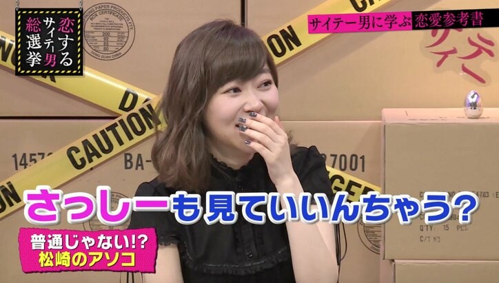 指原莉乃、“溶岩”のような男性器にドン引き