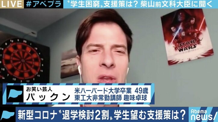 コロナ禍で困窮の学生から救済を求める声…夏野剛氏「炎上覚悟で言いたい。本当に勉強したい人とそうでない人とでメリハリを付けるべきではないか」