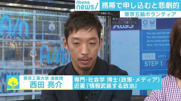 東京五輪ボランティア募集サイトに「使いづらい」の声、「×」で埋め尽くされるスマホの衝撃