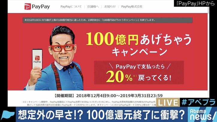 PayPay100億キャンペーン終了に神田敏晶氏「孫さんはもう100億、200億、300億と突っ込んでくるのではないか」