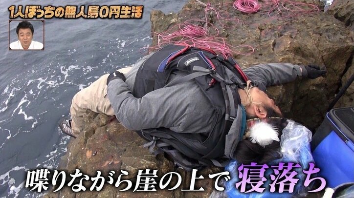 崖の上でぶっ倒れるナスD…釣ったサメを食べて過ごす「破天荒な休日」に密着
