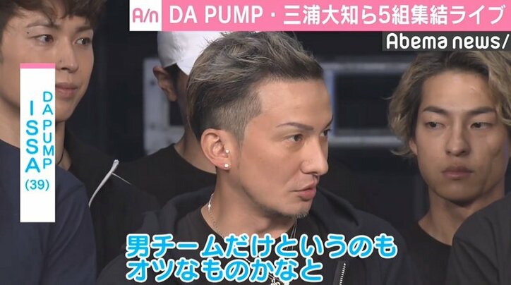 DA PUMPや三浦大知ら集結しライブ　ラストは“社歌”荻野目洋子の「ダンシング・ヒーロー」