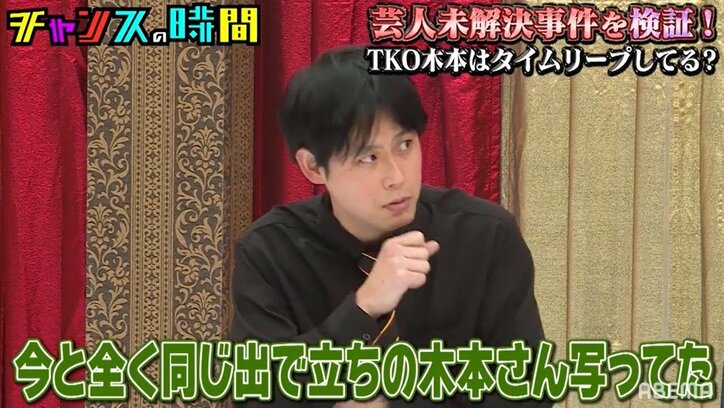 “タイムリーパー説”浮上のTKO木本を千鳥ノブが突撃！ 検証結果に大悟ら大爆笑