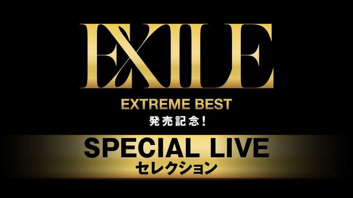 EXILEライブを完全ノーカット放送　HIROの勇退ラストツアーも