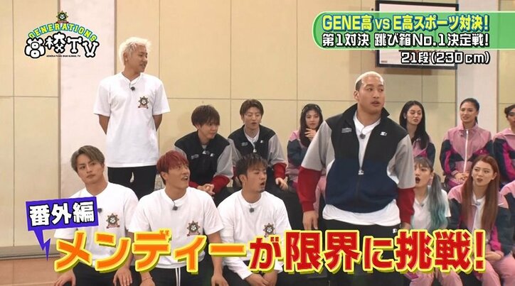 メンディー、跳び箱チャレンジで脅威の記録! GENERATIONS&E-girlsが呆然…「1人だけ次元が違う」