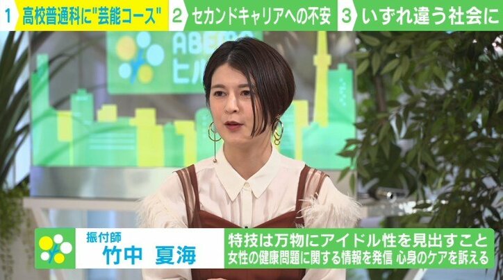 「アイドルも学生生活を大事に」全日制高校が“芸能人養成コース”を新設 柴田阿弥「私も『学業を優先するんだ』と言われたことがある」