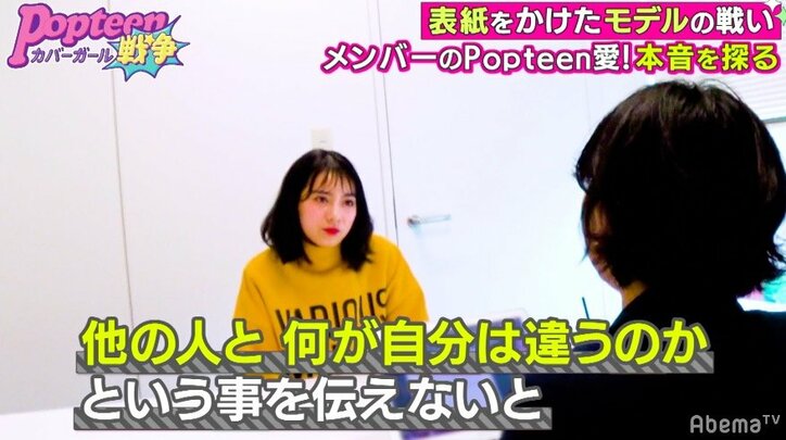 「全然伝わらない」「見飽きちゃう」Popteen編集長の厳しすぎるダメ出しにモデル号泣
