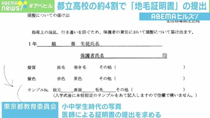“黒髪以外は罪である” 都立高校4割が提出「地毛証明書」に物議 令和まで残ってしまった歪な校則