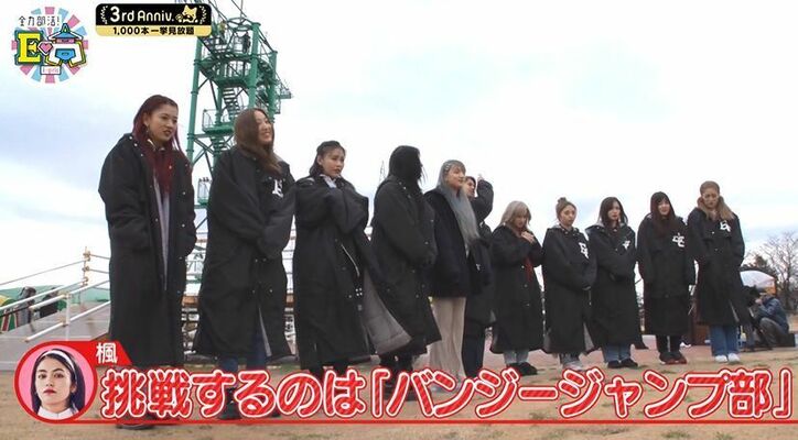 怖がる須田アンナをE-girlsメンバーが歌で応援！過酷なバンジージャンプに挑戦 1枚目