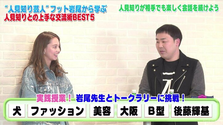 フット岩尾が教える人見知り芸人との会話の極意「会話では2ラリー以上を想定して臨め」