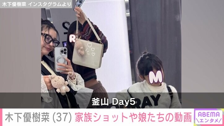 木下優樹菜さん、家族ショット
