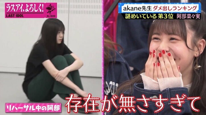 ラスアイのセンター・阿部菜々実は謎めいている人物? 霜降り・粗品も「初対面みたいな感じ」と驚き
