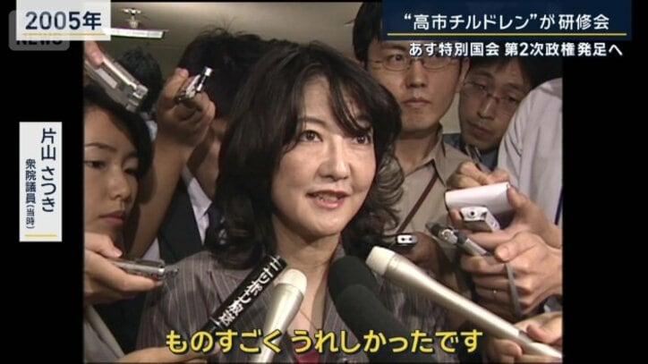 自民党　片山さつき衆院議員（当時）