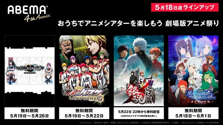 『劇場版アニメ祭り』第2弾!『コードギアス』『ダンまち』『クレしん』など一挙無料配信