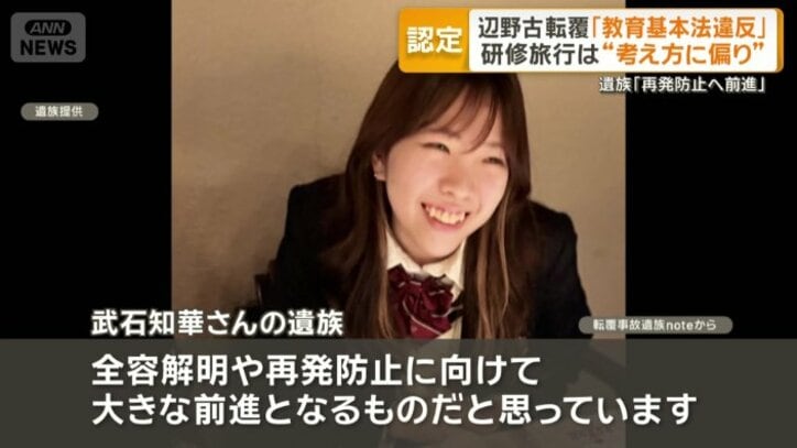 武石知華さんの遺族は