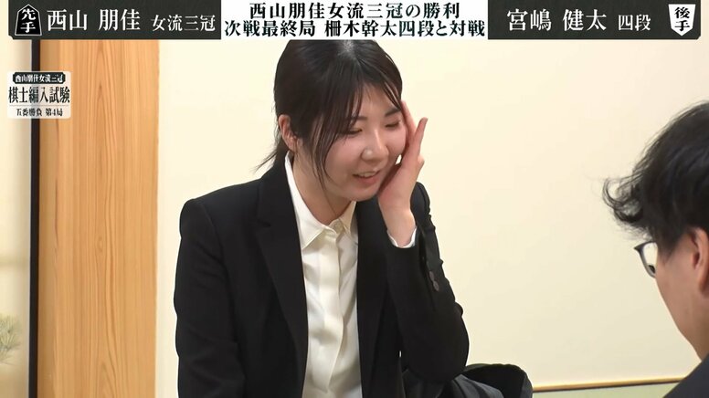 「耳まで真っ赤ｗ」プロ入り前進の西山朋佳女流三冠、終局後に“やっちゃった…”！？かわいいミスに視聴者キュン「いつもの癖でｗ」