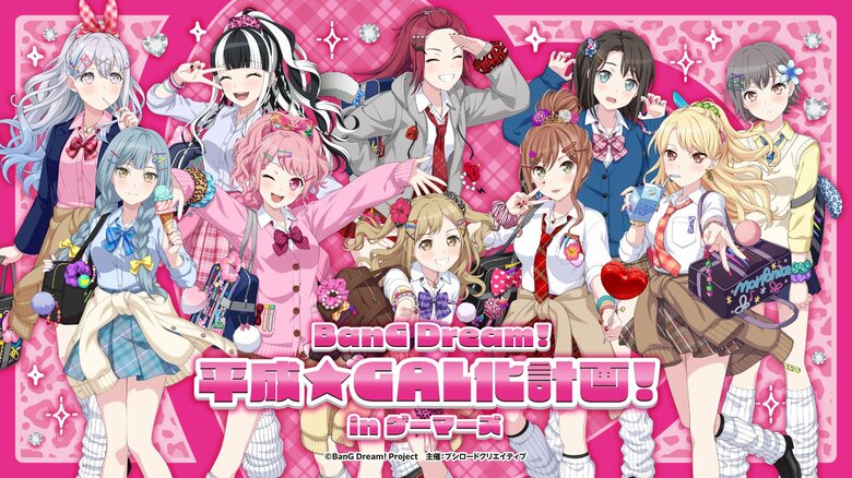 New "BanG Dream!" Goods Inspired by Heisei Gal Fashion Introduced! Fair Begins August 1st