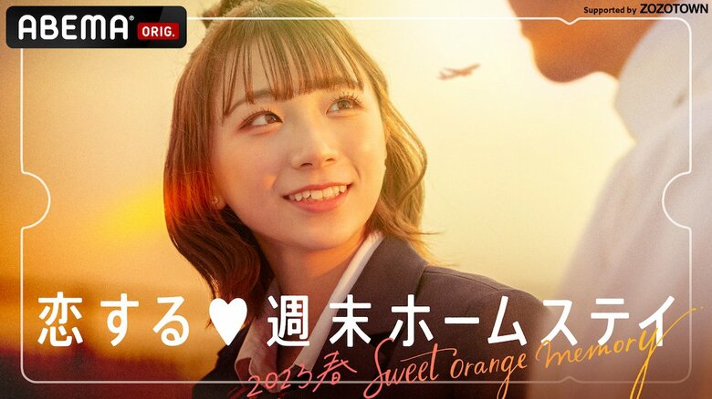 恋する♥週末ホームステイ