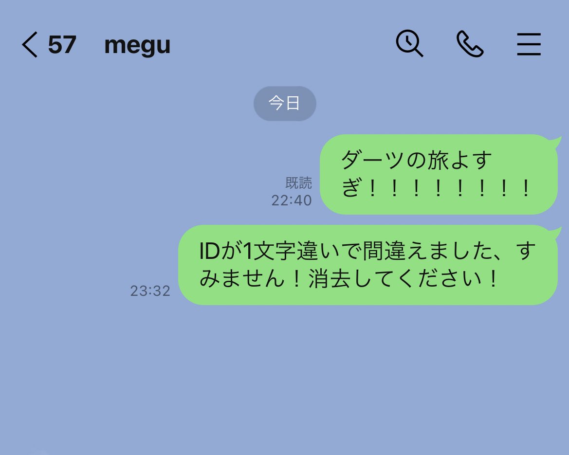 1文字だけid間違って フワちゃん 知らない人に 間違いline してしまう 話題 Abema Times