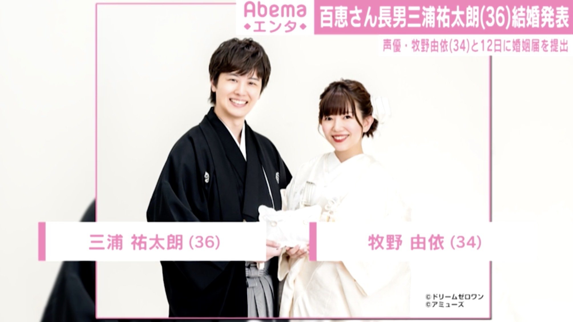 山口百恵さん長男の三浦祐太朗が結婚 父 友和も祝福 心から祝福できる2人 芸能 Abema Times