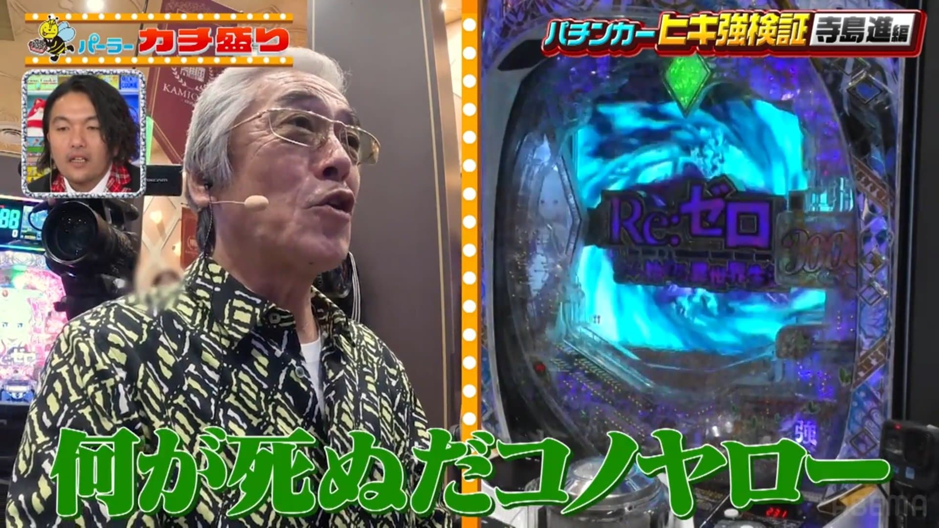 パチンコ 逆さ撮り 