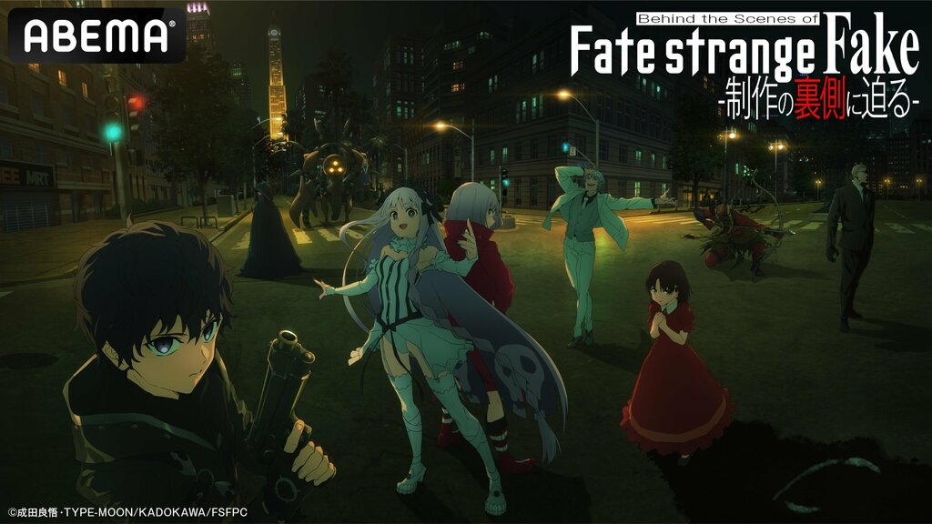 【ABEMA】『Fate／strange Fake』制作の裏側に迫る特別番組の放送が決定…橘龍丸による監督直撃取材＆最新話までの無料一挙放送も