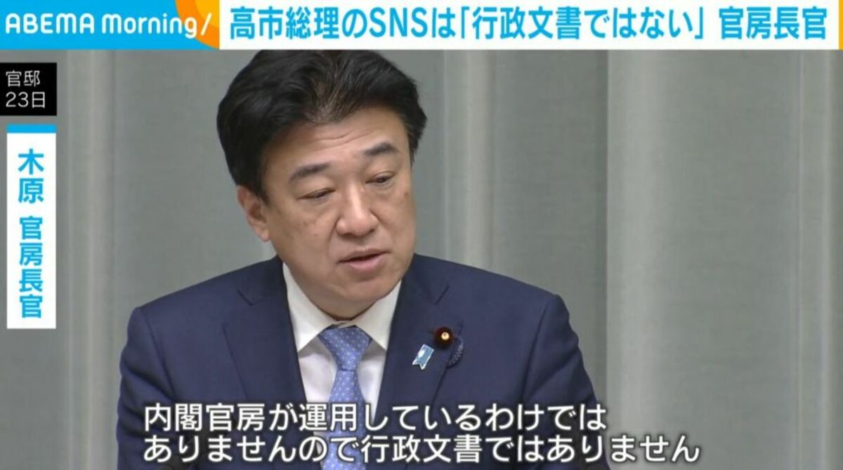 高市総理のSNSは「行政文書ではない」官房長官 | 政治 | ABEMA TIMES