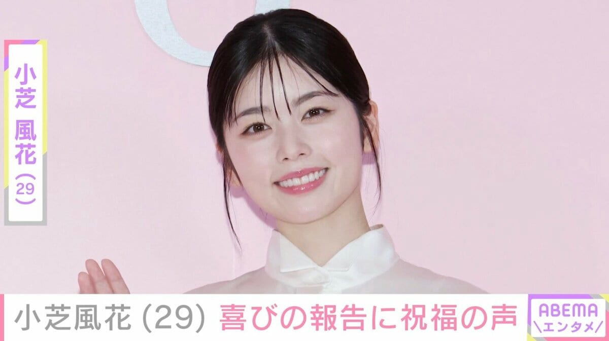 【大型配送SALE】小芝風花 掲載2ページ（A3サイズ配送）#6411 Yahoo!オークション - 【1円スタート】小芝風花さん掲載2ページ分（A4