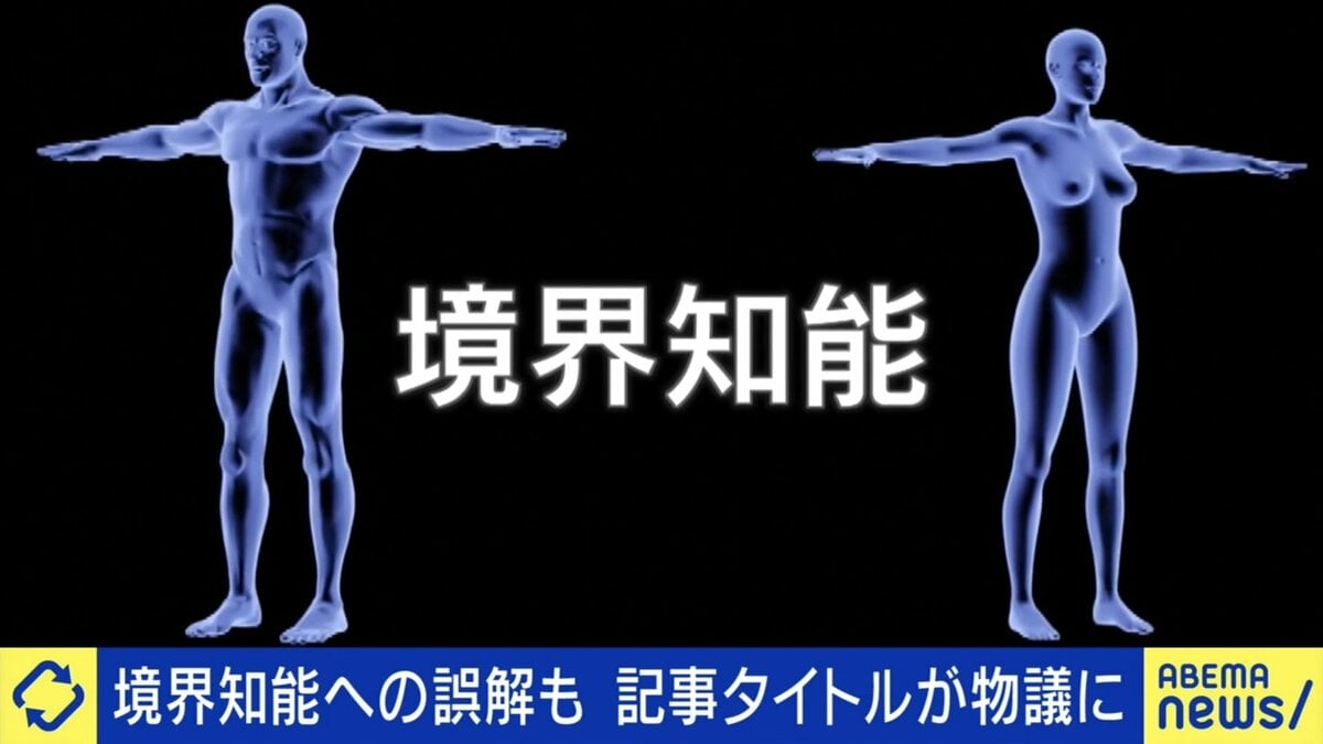 IQ71～84「境界知能＝悪」じゃない 偏見と生きづらさに悩む当事者たち