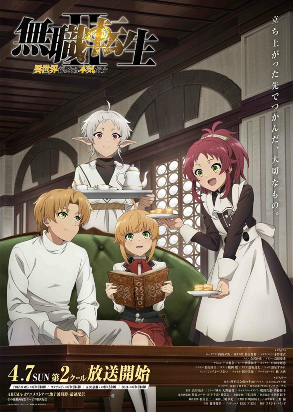 無職転生　小説(アニメ2期第1クールの続きから) 無職転生 小説(アニメ2期第1クールの続きから) 本
