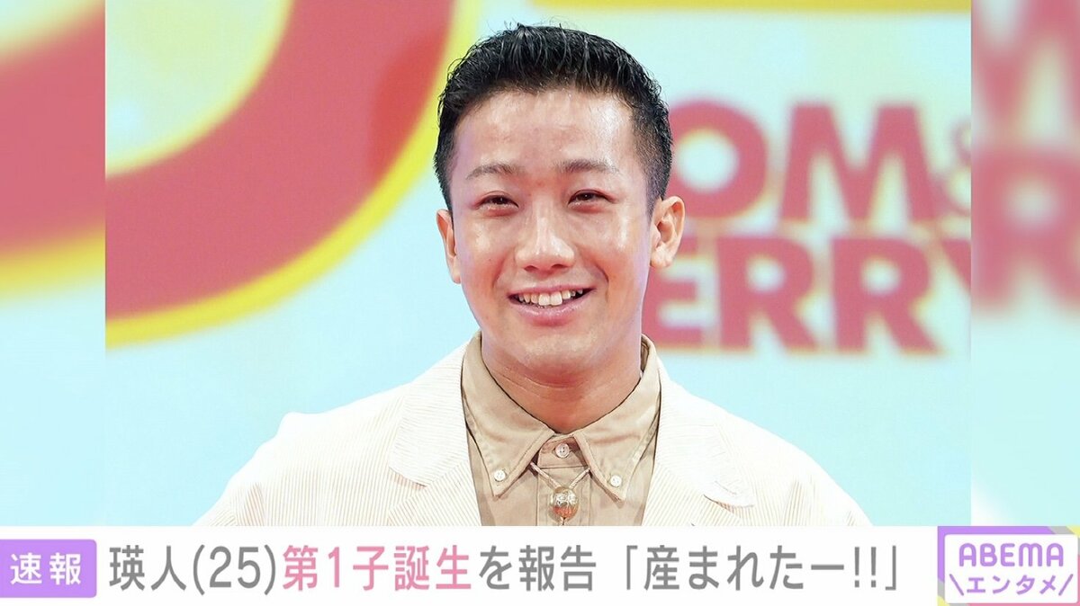 産まれたー！！」瑛人が第1子誕生を報告 | エンタメ総合 | ABEMA TIMES